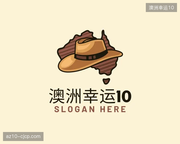 关于澳洲幸运10官网